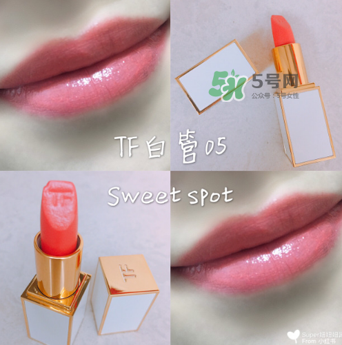 tf白管05和07哪個好看？tom ford白管05和07試色對比