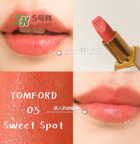 tf白管05是什么顏色？tom ford白管05適合黃皮嗎？