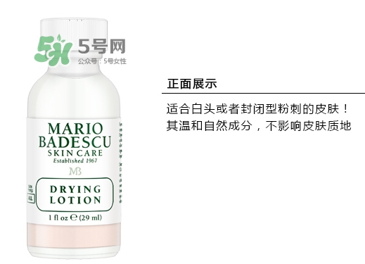 mario badescu祛痘精華怎么用？mario祛痘精華用法