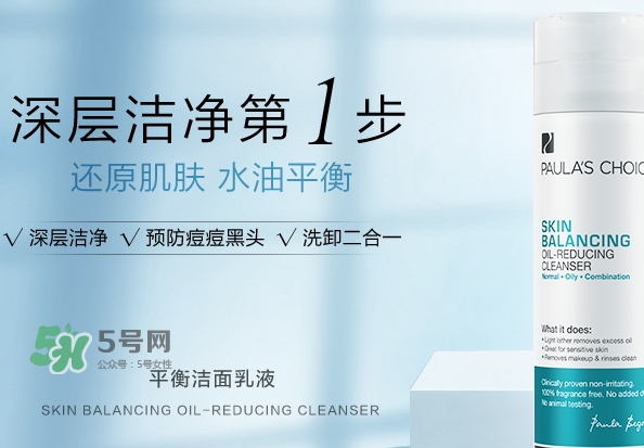 寶拉珍選洗面奶怎么樣？寶拉珍選洗面奶好用嗎？