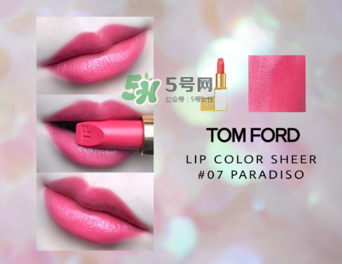 tf白管07是什么顏色？tom ford白管07適合黃皮嗎？