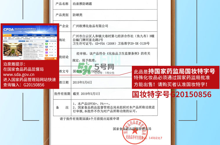 泊泉雅防曬霜怎么看真假？泊泉雅防曬霜真假鑒別