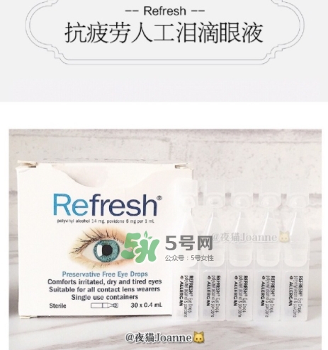 refresh人工淚液眼藥水怎么用？refresh眼藥水說明書