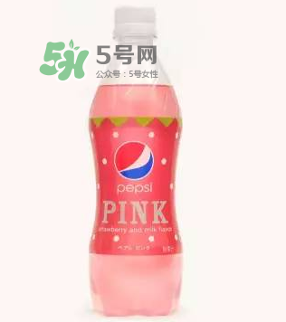 粉色可樂哪里有賣的？粉色可樂哪里可以買到？