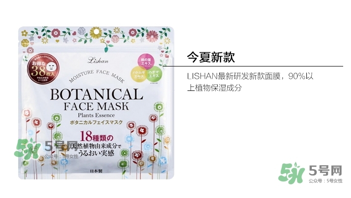 lishan小花植物面膜怎么樣？lishan小花面膜好用嗎？