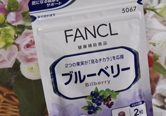 fancl藍莓護眼怎么樣？fancl藍莓護眼和pola護眼哪個好