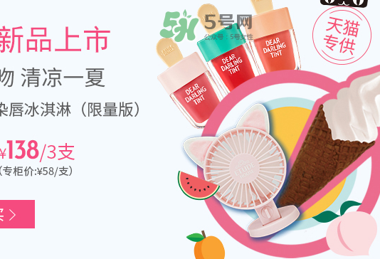 伊蒂之屋冰淇淋染唇液多少錢？伊蒂之屋冰淇淋染唇液怎么樣？