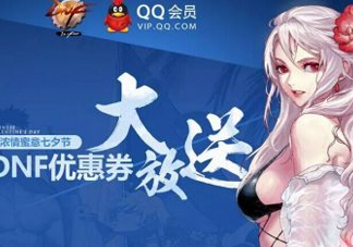 2017DNF西海岸七夕禮盒有什么？2017DNF西海岸七夕禮盒多少錢？