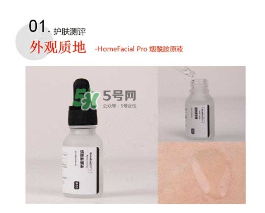 homefacialpro煙酰胺原液怎么樣？hfp煙酰胺原液好用嗎