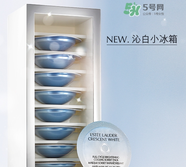 雅詩蘭黛凍膜多少錢？雅詩蘭黛晶透沁白凍膜專柜價格