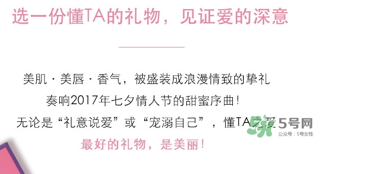 嬌蘭2017七夕禮盒有哪些？嬌蘭七夕套裝多少錢