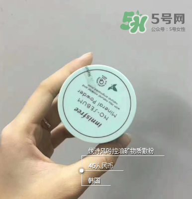 悅詩風(fēng)吟薄荷散粉多少錢？悅詩風(fēng)吟薄荷散粉價格