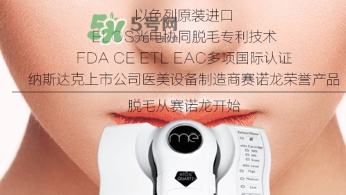 syneron賽諾龍脫毛儀怎么樣？賽諾龍脫毛儀怎么用