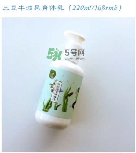 三豆身體乳怎么樣？三豆身體乳哪里產(chǎn)的