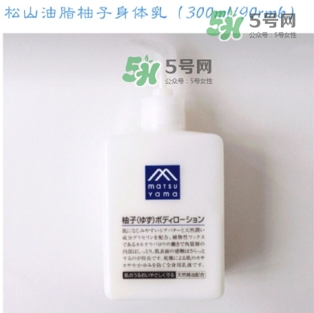 松山油脂柚子身體乳怎么樣？松山油脂身體乳怎么用