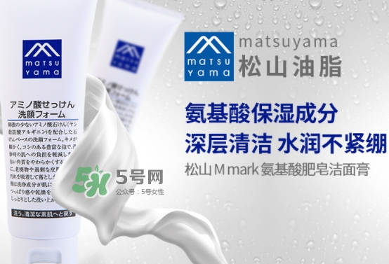 松山油脂洗面奶怎么樣？松山油脂氨基酸洗面奶使用心得
