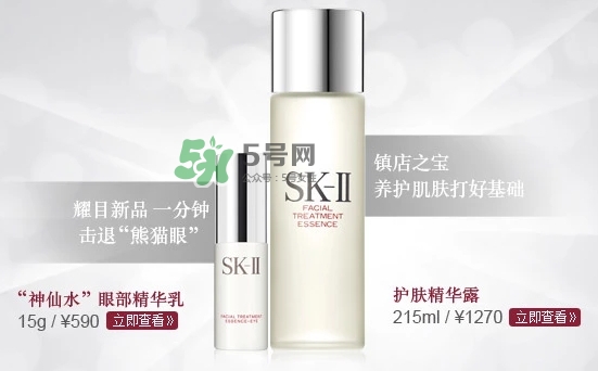 skii眼部神仙水怎么用？sk2眼部精華乳使用方法