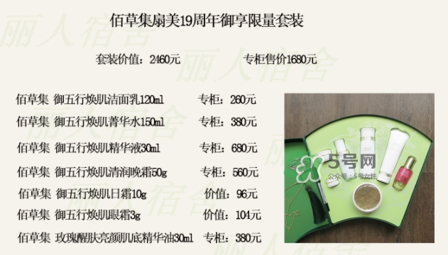 佰草集扇美19周年禮盒多少錢(qián)？佰草集19周年禮盒有什么