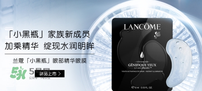 蘭蔻小黑瓶眼膜怎么用？蘭蔻小黑瓶眼膜貼使用方法