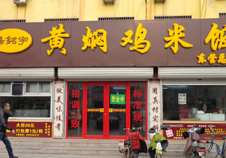 黃燜雞米飯有幾個(gè)品牌？黃燜雞米飯有營(yíng)養(yǎng)嗎