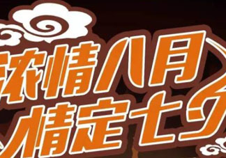 2017德克士七夕有什么活動(dòng)？2017德克士七夕情人節(jié)套餐多少錢？