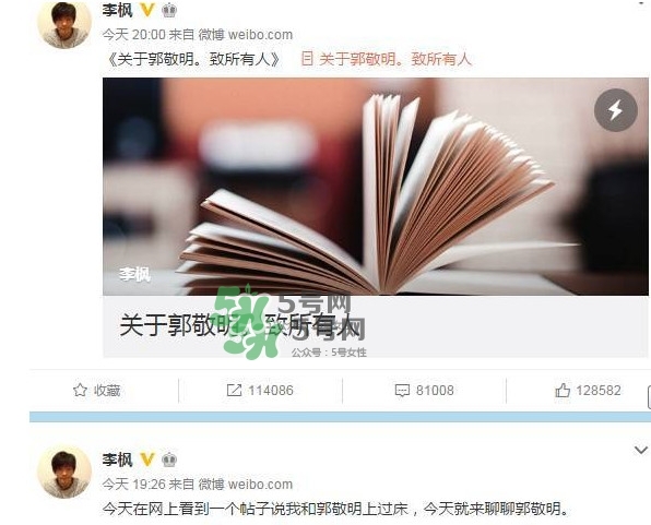 郭敬明騷擾男作家 舉報(bào)人李楓是誰？