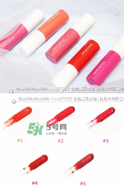悅詩風吟生如夏花唇釉怎么樣？悅詩風吟生如夏花唇釉價格