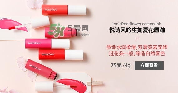 悅詩風吟生如夏花唇釉怎么樣？悅詩風吟生如夏花唇釉價格