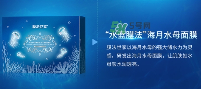 膜法世家海月水母面膜怎么樣？膜法世家海月水母面膜好用嗎