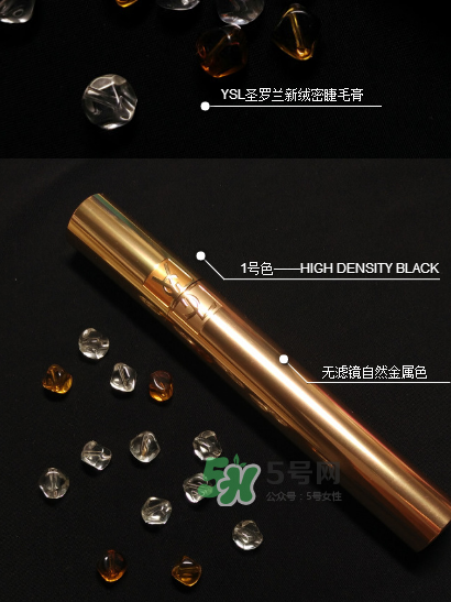 圣羅蘭睫毛膏好用嗎？圣羅蘭睫毛膏怎么樣？