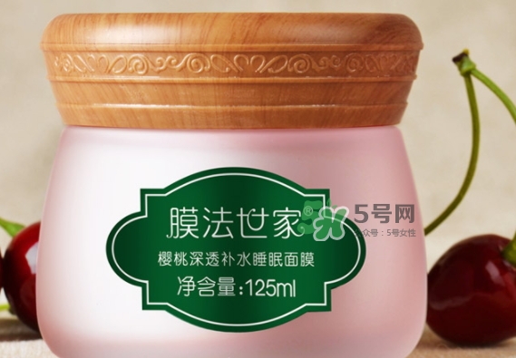 膜法世家櫻桃睡眠面膜怎么用？膜法世家櫻桃睡眠面膜要洗嗎
