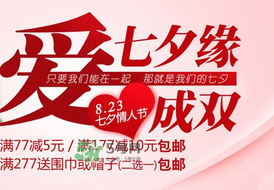 2017天貓七夕節(jié)是幾號(hào)？2017天貓七夕有活動(dòng)嗎？