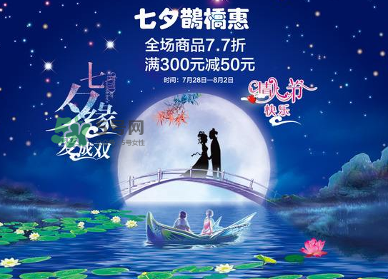 2017天貓七夕節(jié)是幾號(hào)？2017天貓七夕有活動(dòng)嗎？