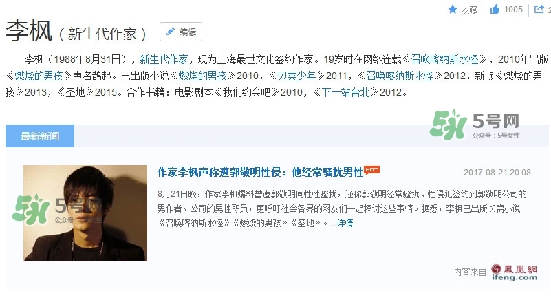 郭敬明騷擾男作家 舉報(bào)人李楓是誰？
