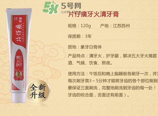片仔癀牙膏95克多少錢？片仔癀牙火清牙膏好不好