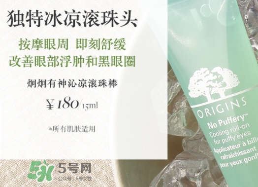悅木之源炯炯有神滾珠棒怎么樣？悅木之源滾珠眼霜用法