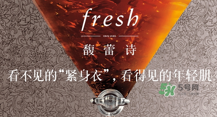 fresh紅茶精華怎么樣？fresh紅茶緊身衣精華多少錢
