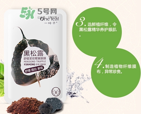 一葉子眼膜怎么用？一葉子眼膜使用方法