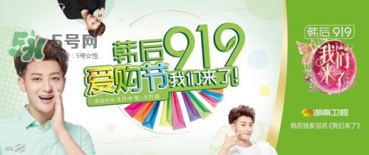 韓后919是什么？韓后919是什么意思？