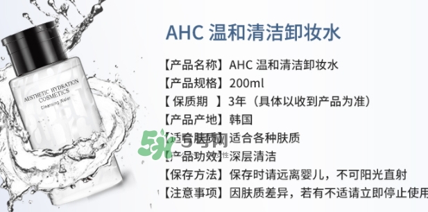 ahc卸妝水怎么樣？ahc卸妝水韓國多少錢