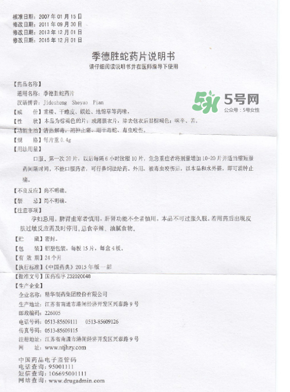 季德勝蛇藥片如何外敷？季德勝蛇藥片外敷禁忌