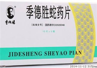 季德勝蛇藥片哪里有賣？季德勝蛇藥片怎么買？