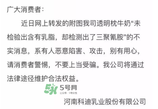 科迪牛奶曝光 科迪牛奶有三聚氰胺嗎？