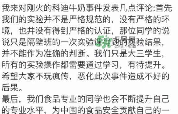 科迪牛奶曝光 科迪牛奶有三聚氰胺嗎？