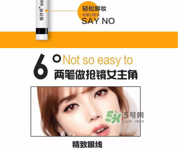姬存希眼線筆多少錢？姬存希眼線筆怎么樣？
