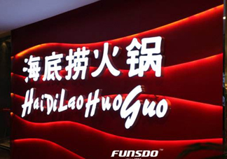 海底撈是哪里的？海底撈是24小時營業(yè)嗎