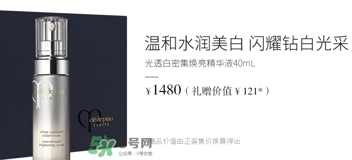 cpb光透白精華液多少錢？cpb光透白精華液價格
