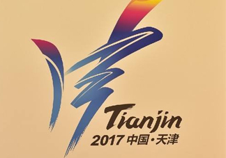 2017天津全運(yùn)會有哪些項(xiàng)目？天津全運(yùn)會有什么項(xiàng)目
