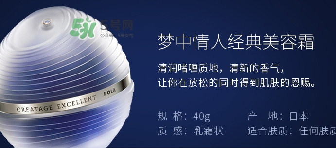pola夢中情人面霜好用嗎？pola夢中情人面霜作用