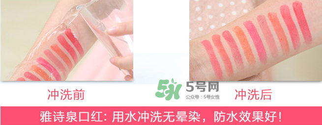 雅詩(shī)泉口紅好嗎？雅詩(shī)泉口紅多少錢？